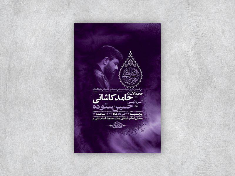 -طرح-لایه-باز-شهادت-امام-باقر-و-حضرت-مسلم-ع-+-استوری-
