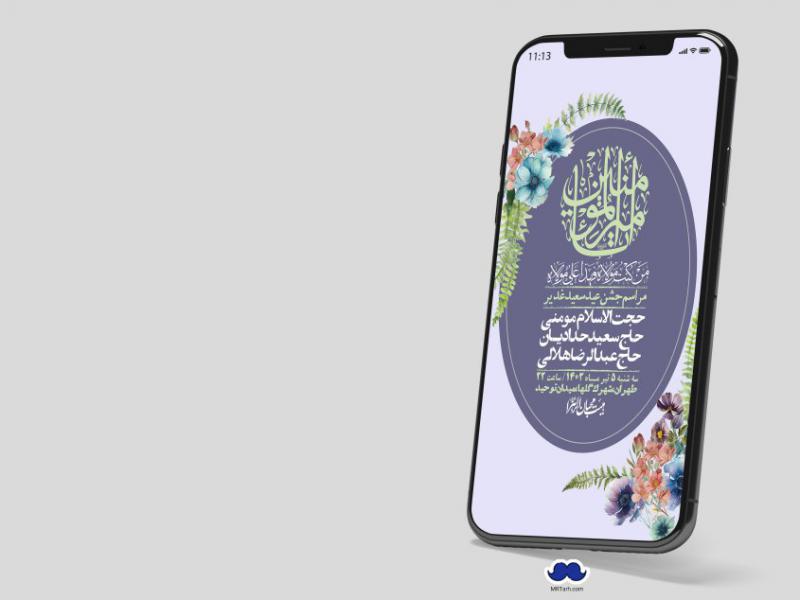 دانلود-استوری-لایه-باز-عید-غدیر
