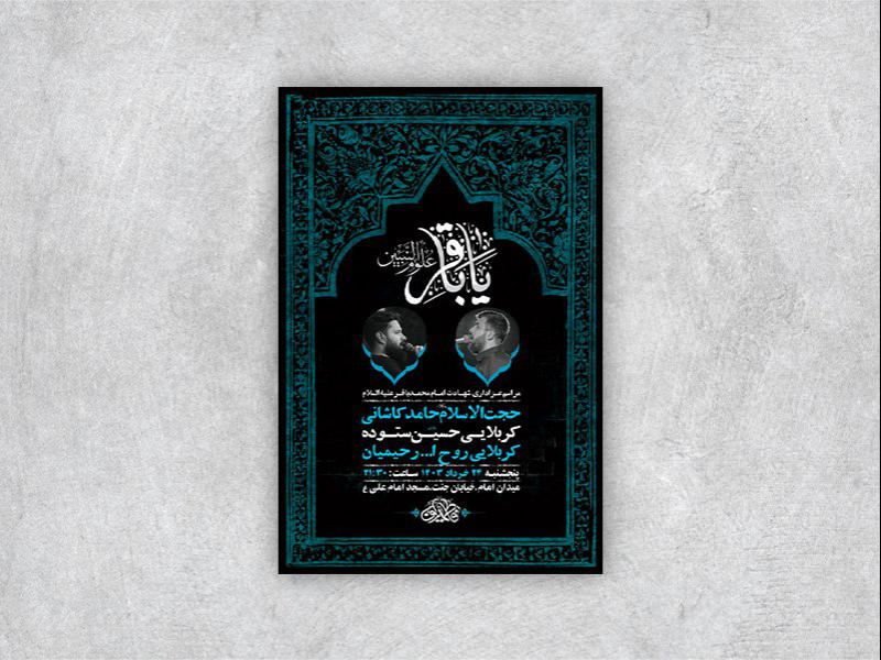 -طرح-لایه-باز-شهادت-امام-باقر-ع-+-استوری-