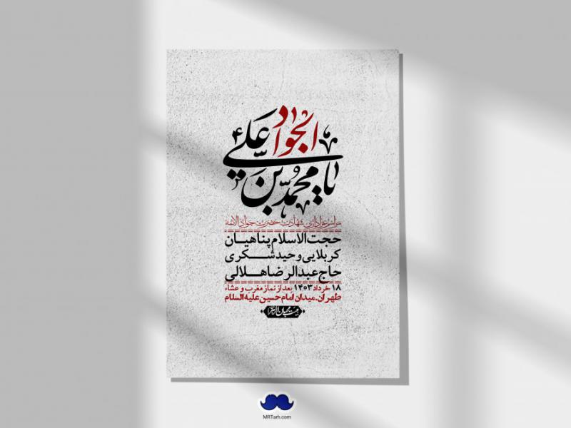 اطلاعیه-لایه-باز-شهادت-امام-جواد-(ع)-+-استوری-لایه-باز-شهادت-امام-جواد-(ع)
