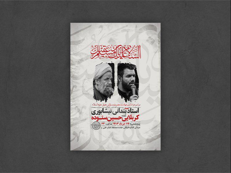 طرح-لایه-باز-شهادت-حضرت-مسلم-ابن-عقیل-ع