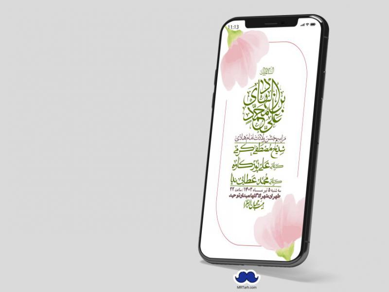 استوری-لایه-باز-ولادت-امام-هادی-(ع)