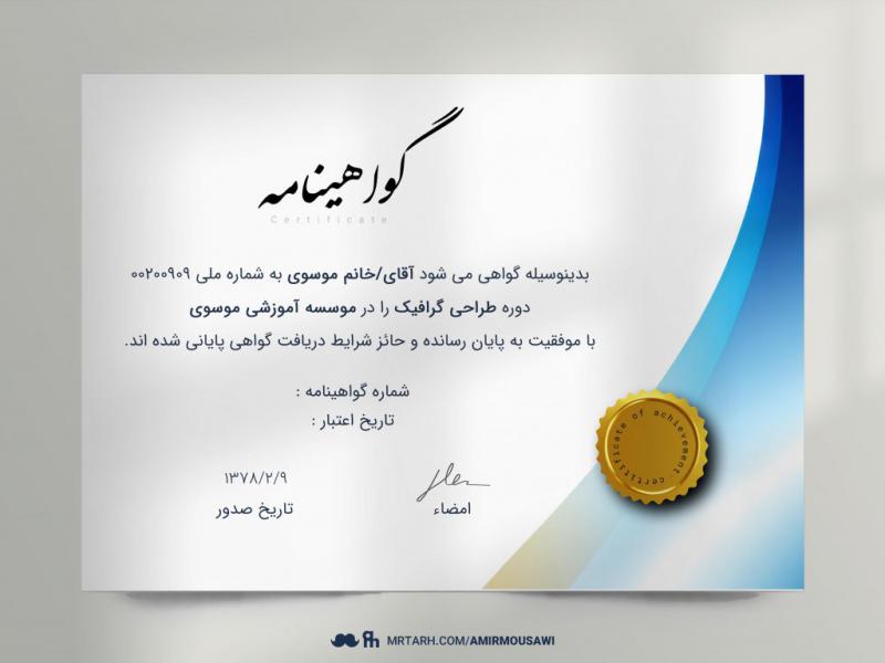 طرح-لایه-باز-گواهی-نامه-پایان-دوره-بی-نظیر