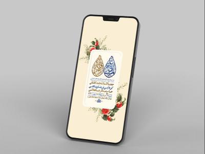  طرح لایه باز جشن ازدواج حضرت علی و حضرت زهرا س 