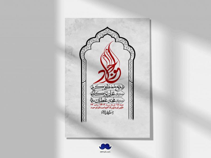 اطلاعیه-لایه-باز-شهادت-امام-جواد-(ع)-+-استوری-لایه-باز-شهادت-امام-جواد-(ع)