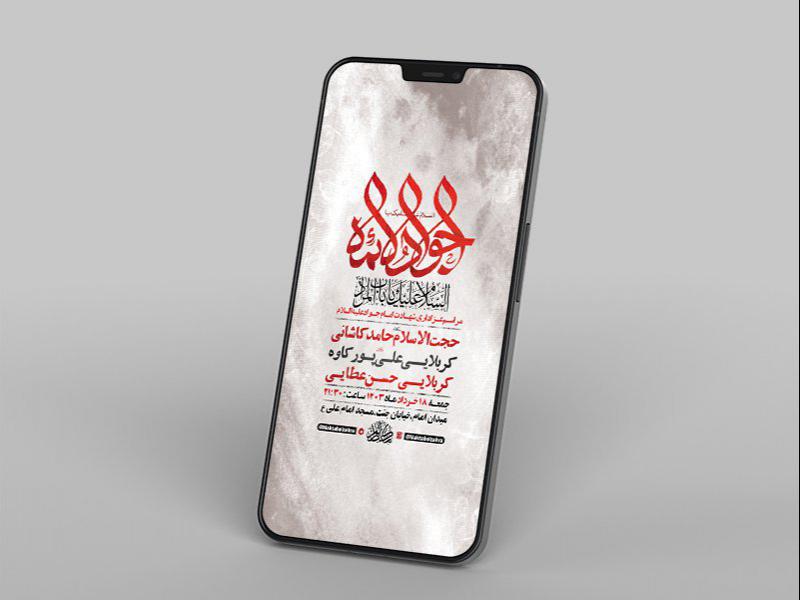 -طرح-لایه-باز-استوری-شهادت-امام-جواد-ع-