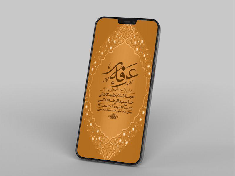 طرح-لایه-باز-استوری-دعای-عرفه