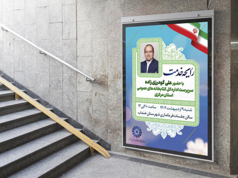 -بنر-لایه-باز-اطلاع-رسانی-میز-خدمت