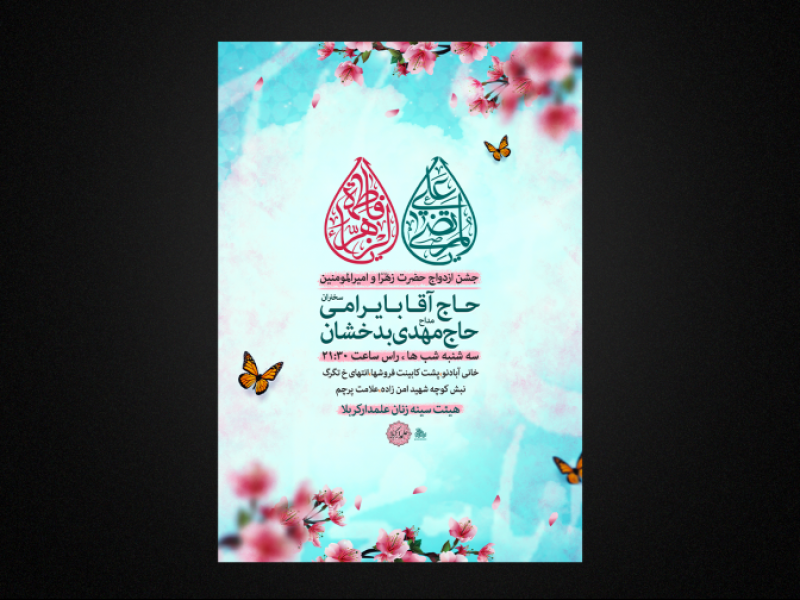 مراسم-جشن-سالگرد-ازدواج-حضرت-زهرا-و-امیرالمومنین-علیه-السلام-