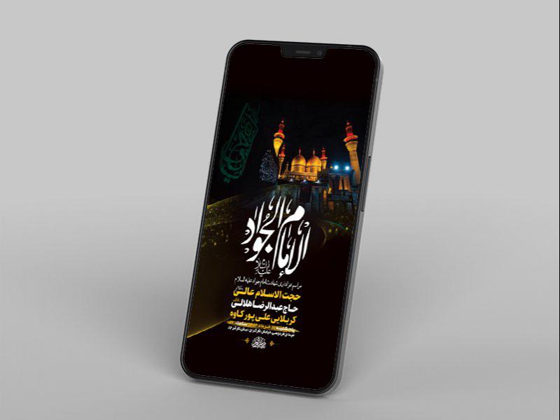 -طرح-لایه-باز-استوری-شهادت-امام-جواد-ع-