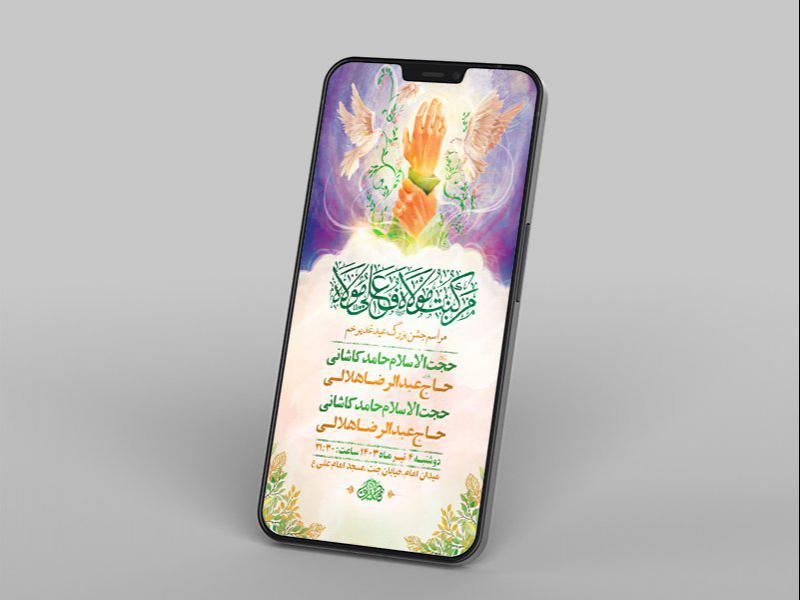 -طرح-لایه-باز-استوری-جشن-عید-غدیر-خم-