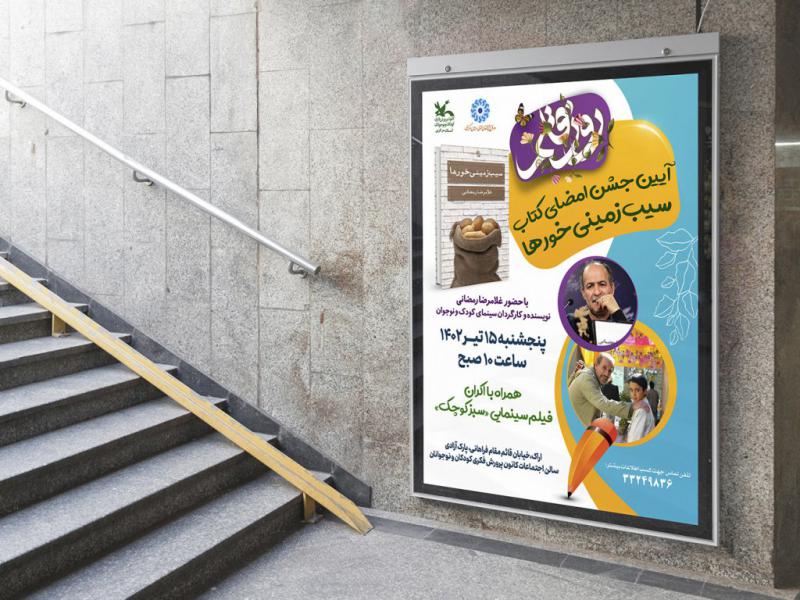 -پوستر-مراسم-نقد-و-رونمایی-کتاب