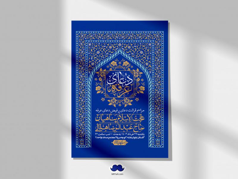 اطلاعیه-لایه-باز-دعای-عرفه-+-استوری-لایه-باز-دعای-عرفه