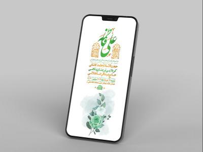  طرح لایه باز جشن ازدواج حضرت علی و حضرت زهرا س 