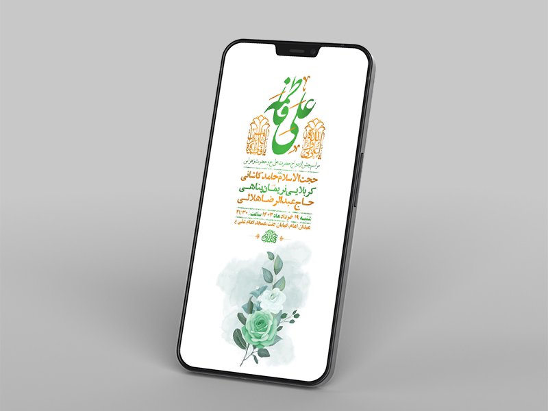  طرح لایه باز جشن ازدواج حضرت علی و حضرت زهرا س 