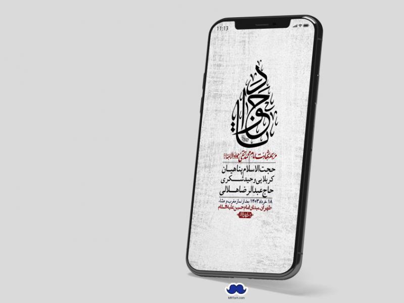 استوری-لایه-باز-شهادت-امام-جواد-(ع)