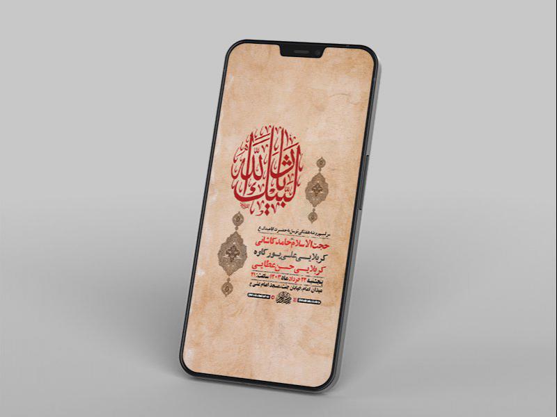 -طرح-لایه-باز-روضه-هفتگی-توسل-به-امام-حسین-ع-