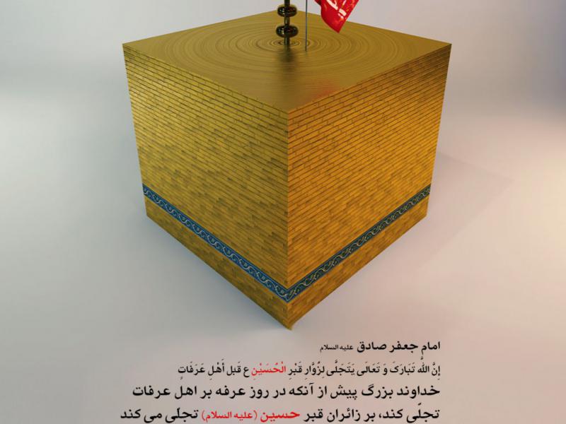 پوستر-اطلاع-رسانی-دعای-عرفه