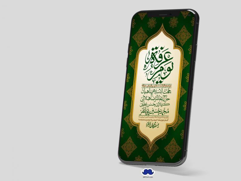استوری-لایه-باز-دعای-عرفه