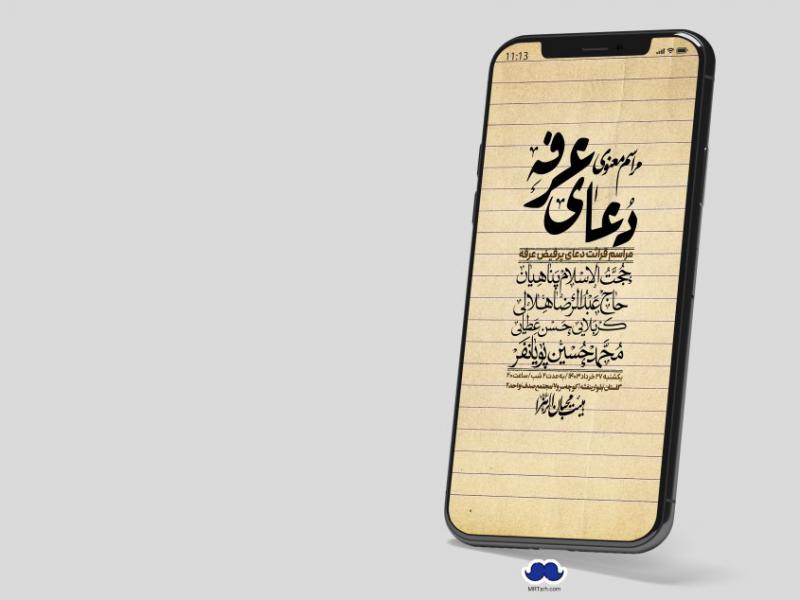 استوری-لایه-باز-دعای-عرفه