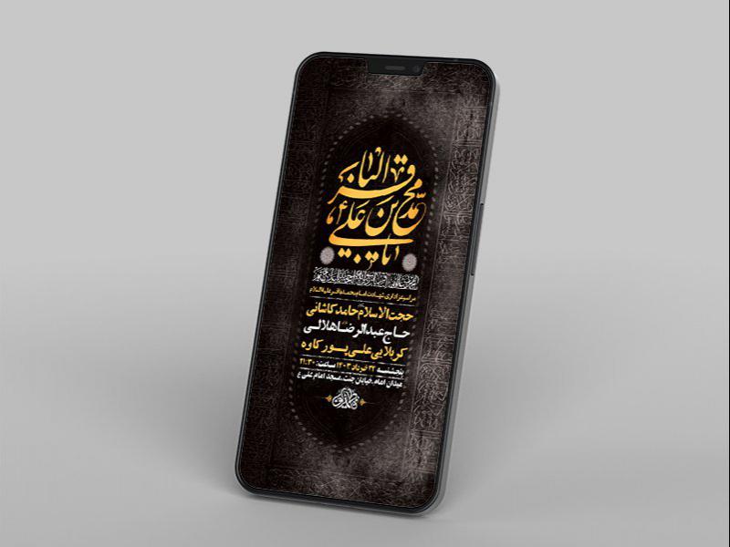 -طرح-لایه-باز-استوری-شهادت-امام-باقر-ع-