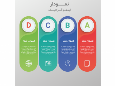 فایل لایه باز اینفوگرافیک (infographic) 