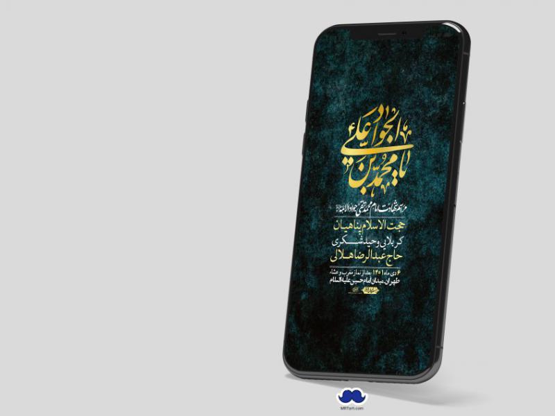 استوری-لایه-باز-شهادت-امام-جواد-(ع)