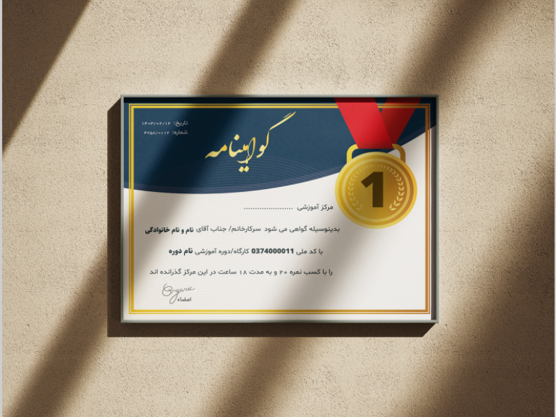 طرح-لایه-باز-گواهینامه-و-مدرک-پایان-دوره 