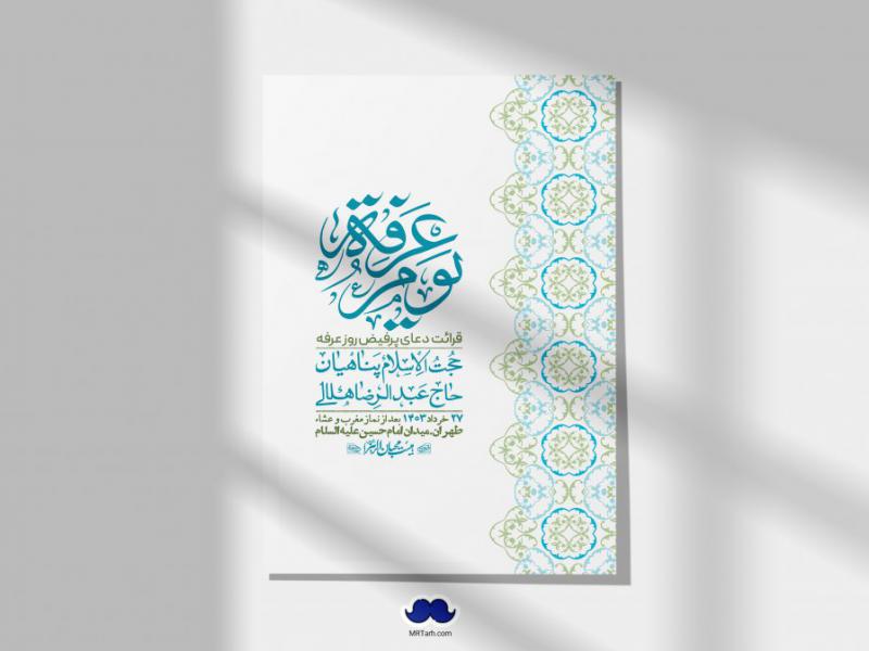 اطلاعیه-لایه-باز-دعای-عرفه-+-استوری-لایه-باز-دعای-عرفه