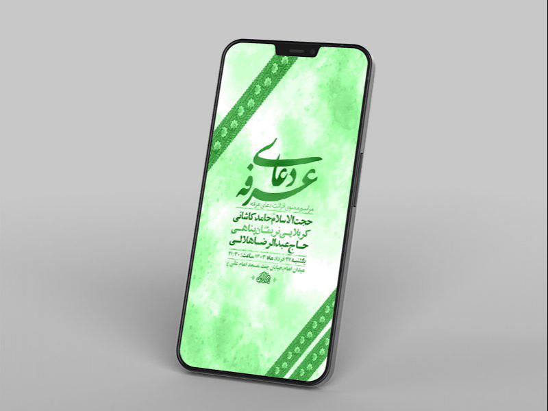 -طرح-لایه-باز-استوری-دعای-عرفه-