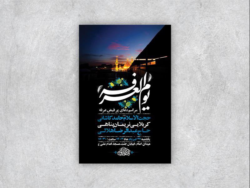 -طرح-لایه-باز-دعای-عرفه-+-استوری-
