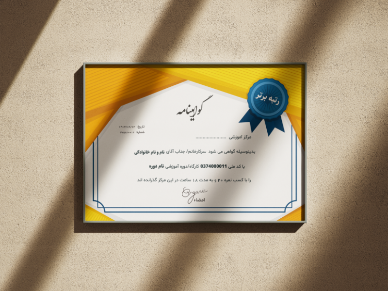 طرح-لایه-باز-گواهینامه-و-مدرک-پایان-دوره 