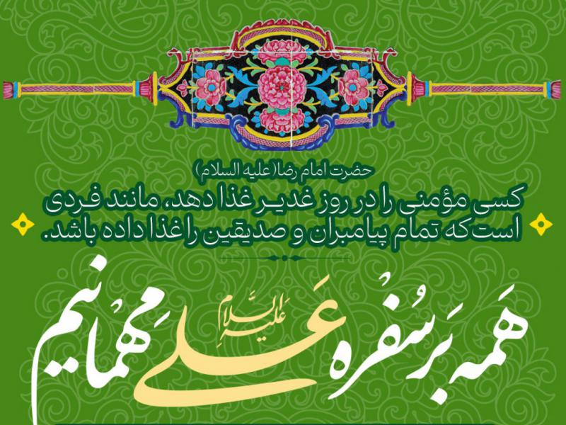 استوری-لایه-باز-نذر-عید-غدیر