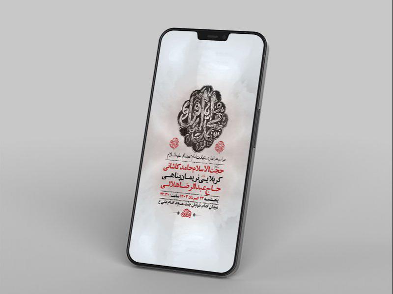 -طرح-لایه-باز-استوری-شهادت-امام-باقر-ع-