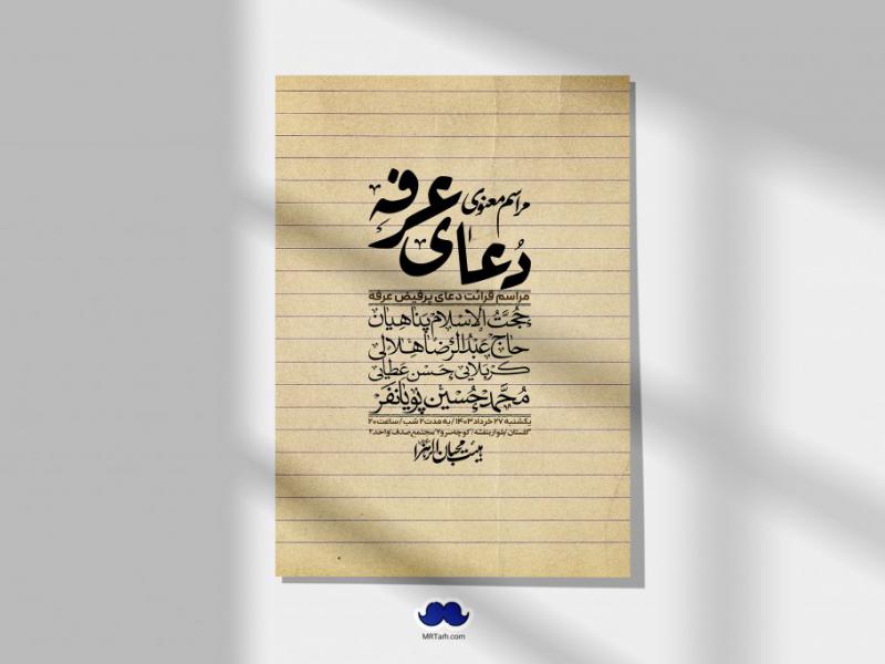 اطلاعیه-لایه-باز-دعای-عرفه-+-استوری-لایه-باز-دعای-عرفه