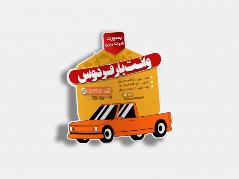 کارت-ویزیت-وانت-بار-