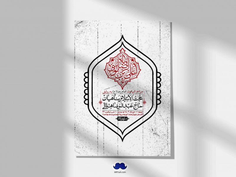 اطلاعیه-لایه-باز-شهادت-امام-رضا-(ع)-+-استوری-لایه-باز-شهادت-امام-رضا-(ع)