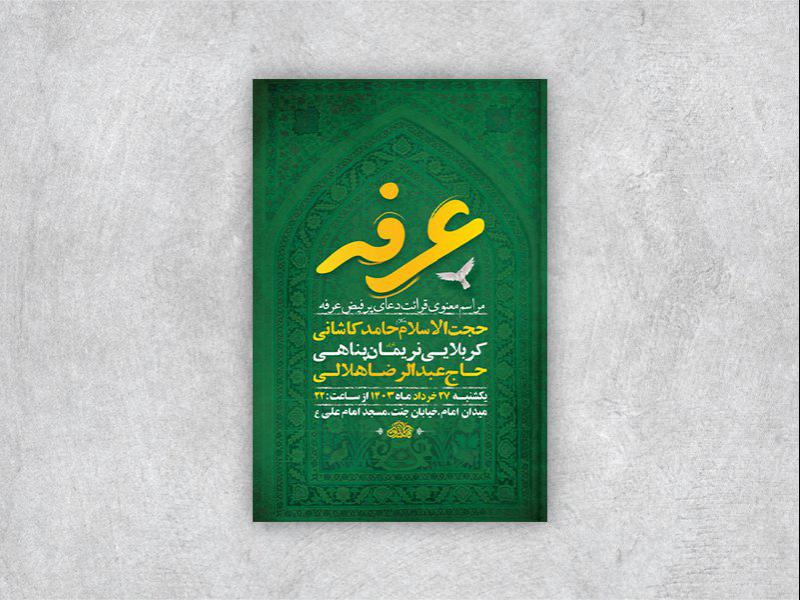 -طرح-لایه-باز-دعای-عرفه-+-استوری-