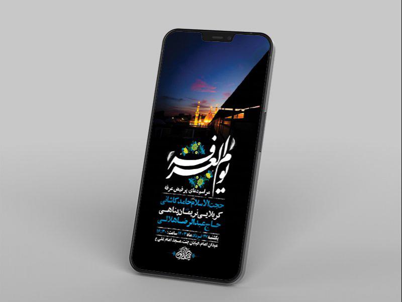 -طرح-لایه-باز-استوری-دعای-عرفه-