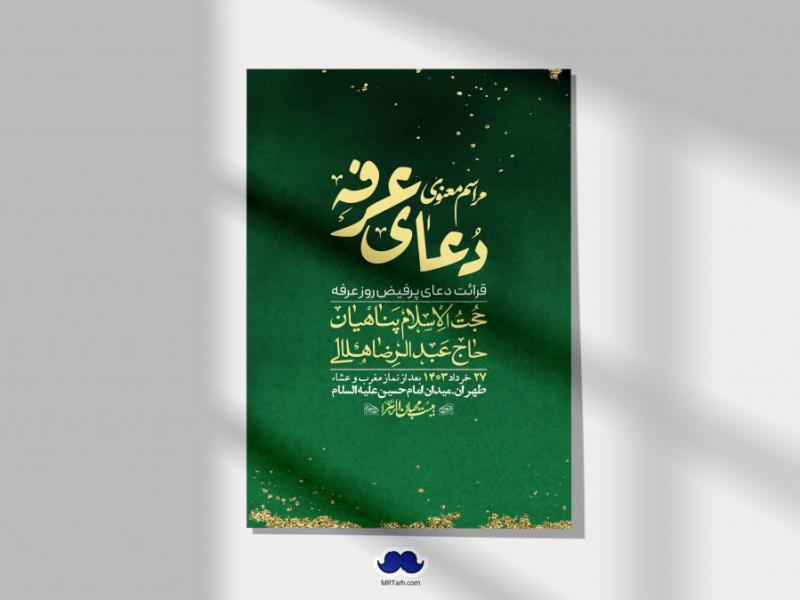 اطلاعیه-لایه-باز-دعای-عرفه-+-استوری-لایه-باز-دعای-عرفه