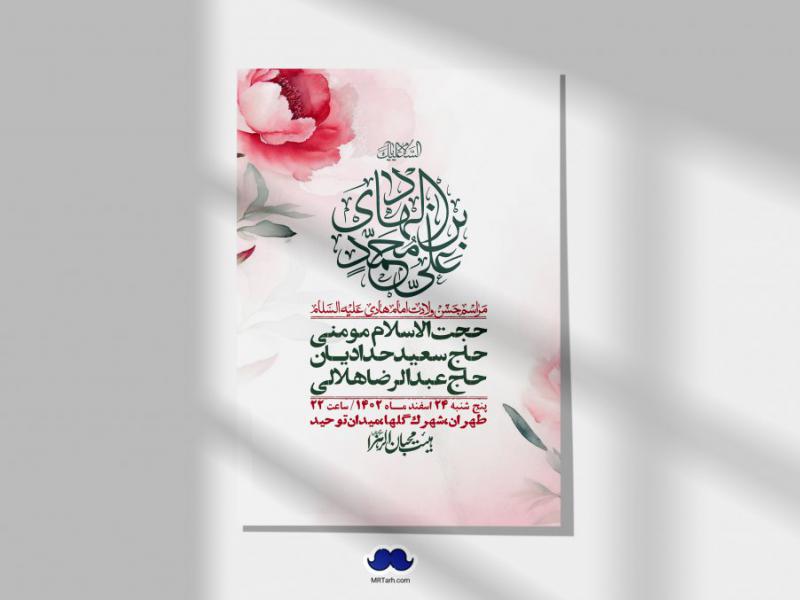 اطلاعیه-لایه-باز-ولادت-امام-هادی-(ع)-+-استوری-فضای-مجازی-