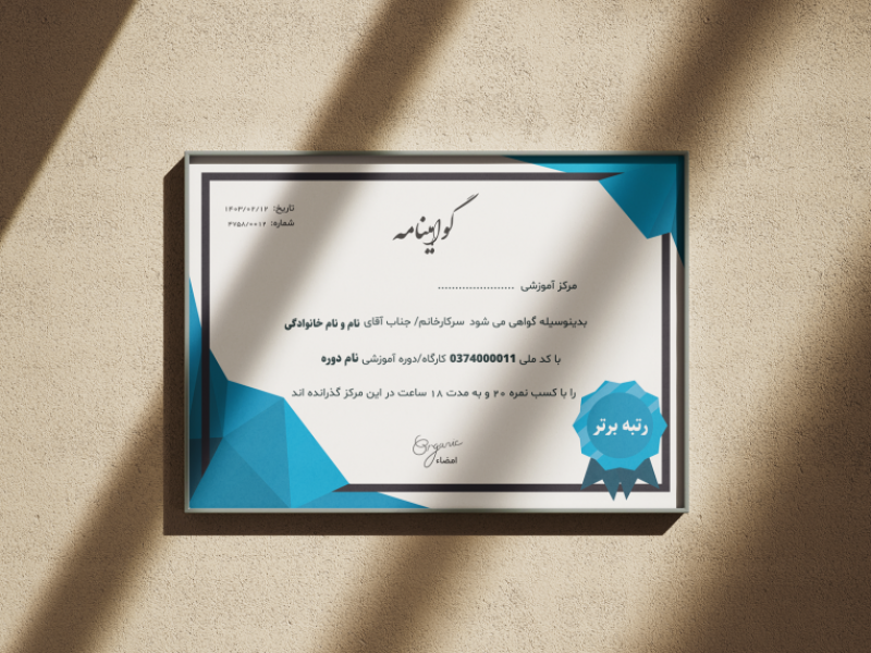 طرح-لایه-باز-گواهینامه-و-مدرک-پایان-دوره 