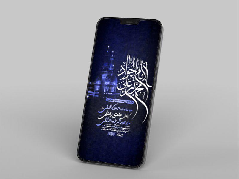 -طرح-لایه-باز-استوری-شهادت-امام-جواد-ع-