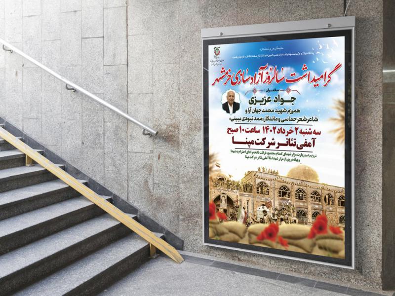 -پوستر-لایه-باز-مراسم-فرهنگی
