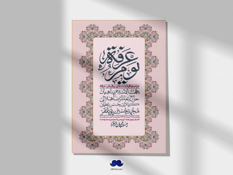 اطلاعیه-لایه-باز-دعای-عرفه-+-استوری-لایه-باز-دعای-عرفه