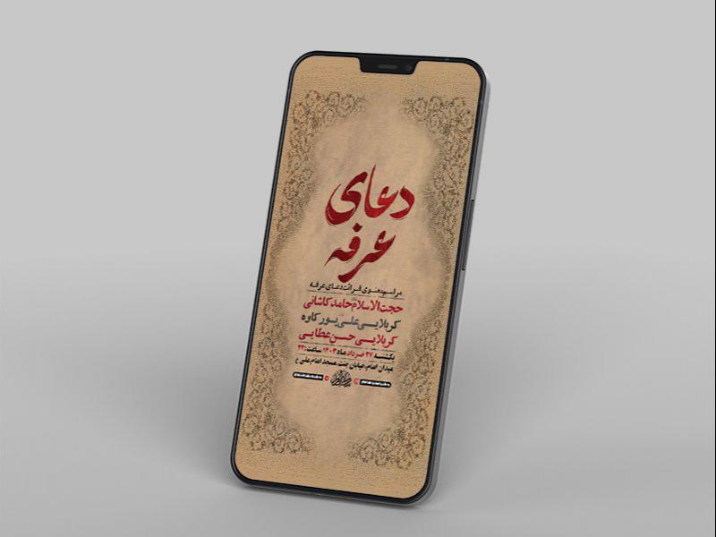 -طرح-لایه-باز-استوری-دعای-عرفه-