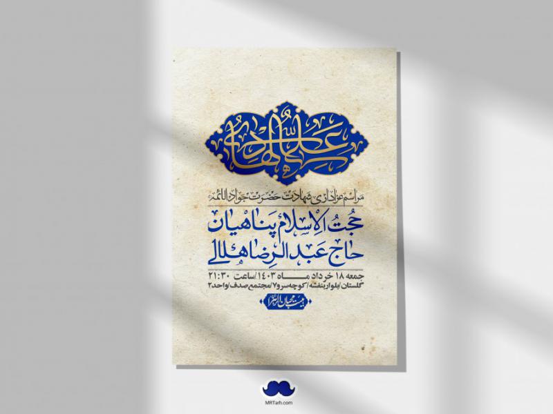 اطلاعیه-لایه-باز-شهادت-امام-جواد-(ع)-+-استوری-لایه-باز-شهادت-امام-جواد-(ع)