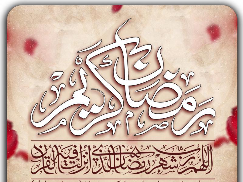 ماه-مبارک-رمضان