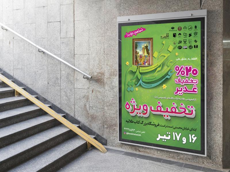 -بنر-لایه-باز-اطلاع-رسانی-فروشگاه-کتاب