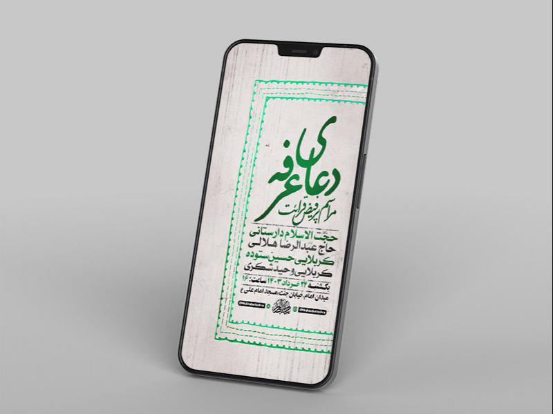 -طرح-لایه-باز-استوری-دعای-عرفه-
